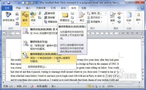Word2010中将英文单词翻译成中文图文教程2