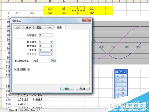 excel制作动态的正余弦函数曲线图像11