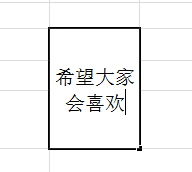 excel中文字如何换行呢?6