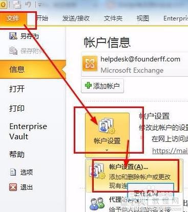 outlook2010中怎么添加附加邮箱?3