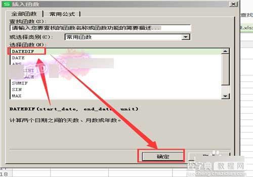 excel表格怎计算两个日期相差多少天的两种方法5