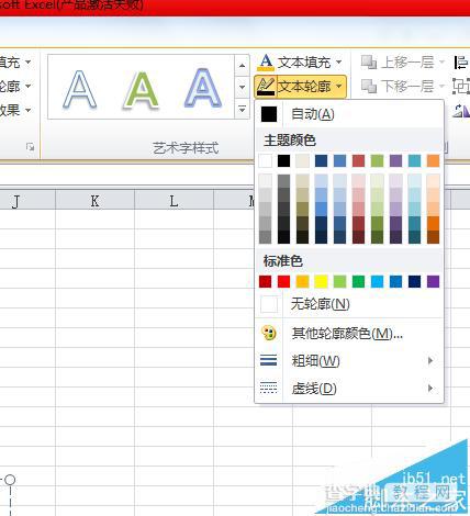 excel中怎么设置艺术字?5