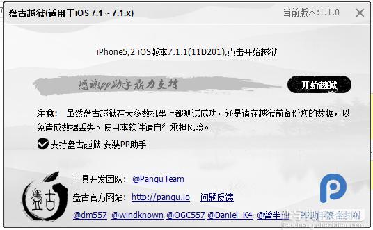 苹果ios7.1.2系统可以越狱吗？iOS7.1.2完美越狱教程图文详解1
