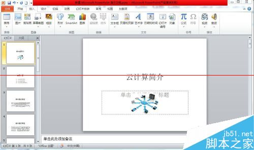 PPT2010怎么插入幻灯片编号？6