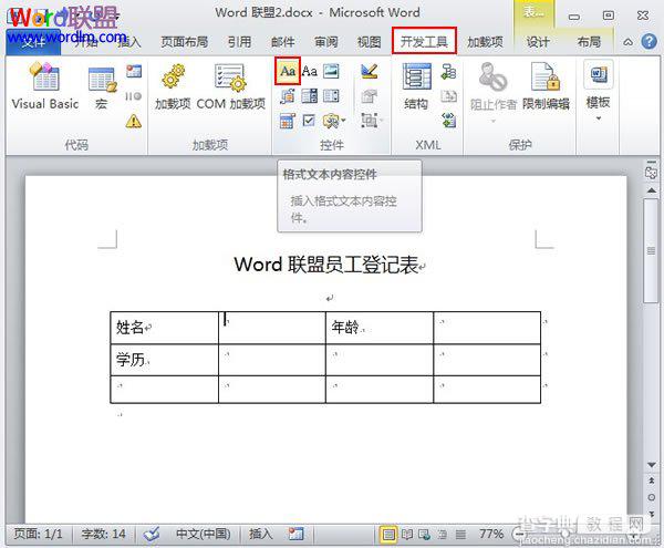 Word2010文档内容控件的巧妙使用介绍1