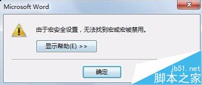 打开office时提示vbe6ext.olb不能加载该怎么办？3