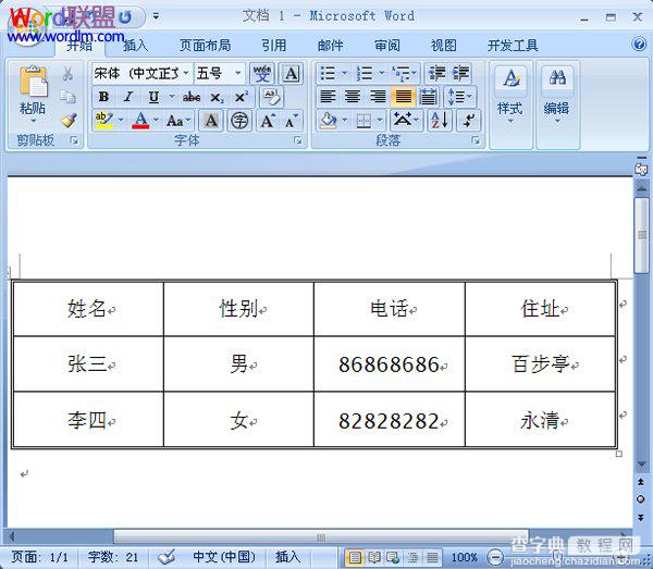 如何在Word2007中制作双线表格的详细图文步骤4