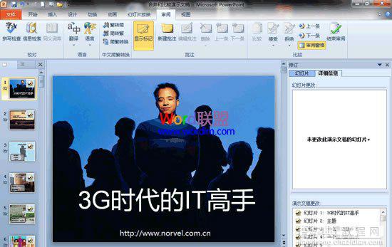 如何将PowerPoint2010中多个幻灯片合成一个幻灯片5