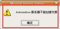 打印机打印时出现automation服务器不能创建对象怎么办？1