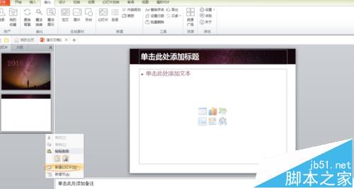 PPT文档总怎么插入多个模板?5