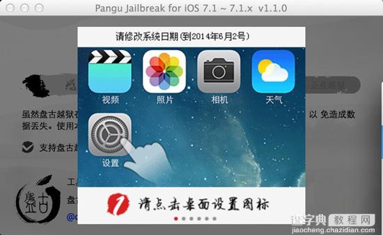 盘古越狱工具iOS7.1-iOS7.1.1完美越狱图文教程(Mac版)8