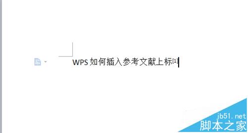 WPS文档中的参考文献怎么添加上标?5