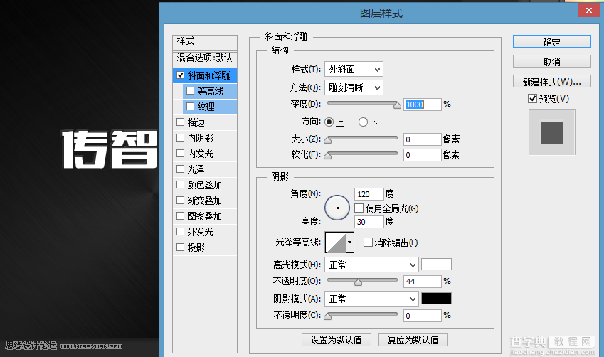 PS制作质感的银色网纹效果的文字教程7