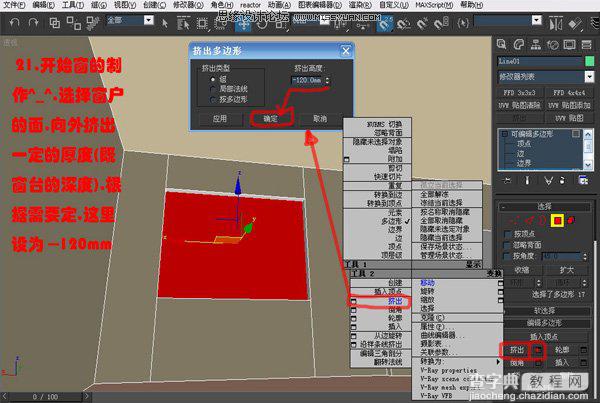 3DsMAX多边形室内建模教程22