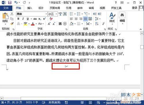 word2013如何从某一页开始插入页码?18