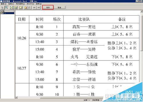 word2003中怎么将A3文件打印在A4纸上?7