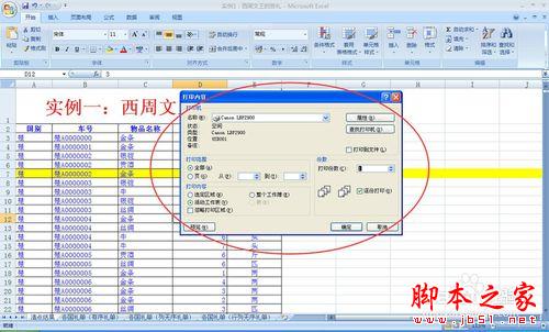 十天学会EXCEL高速统计 提速基础15