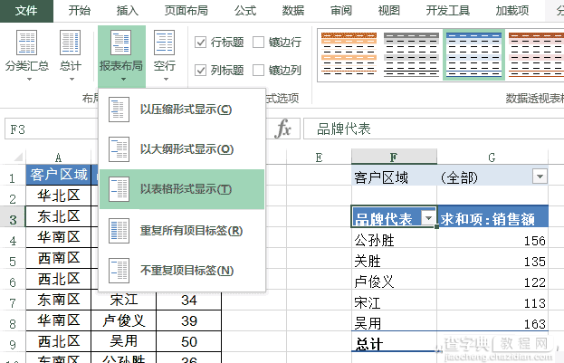 excel利用透视表如何成倍提高数据汇总效率?3