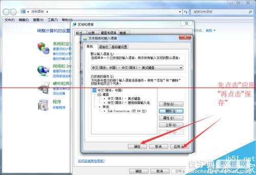 office2010怎么删除自带的输入法？7