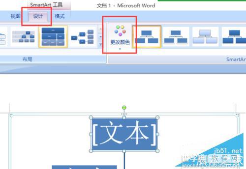 用word 2007快速制作组织结构图教程6