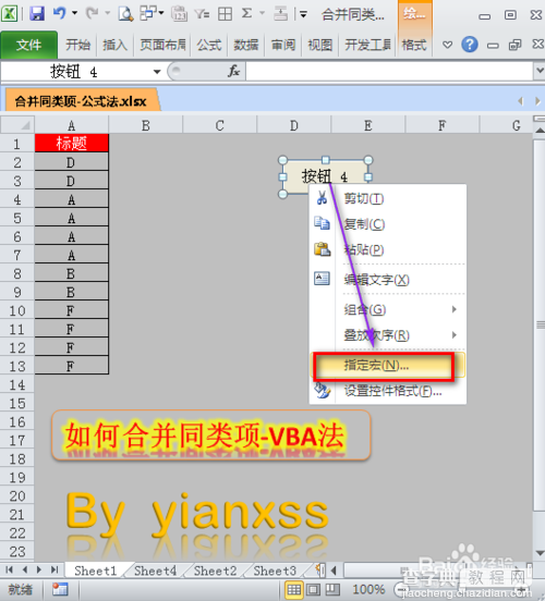 Excel如何快速批量合并相同内容？VBA法7