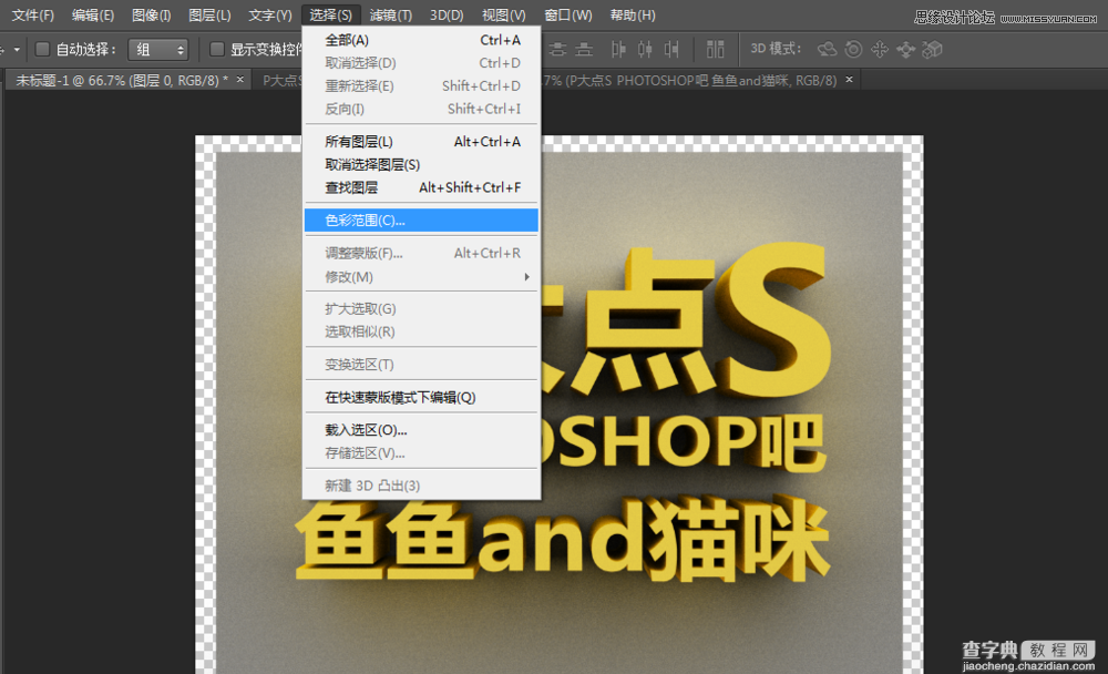 Photoshop使用3D功能制作震撼的土黄色立体字31