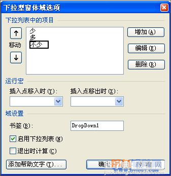 如何使用WPS文档制作网络调查问卷3