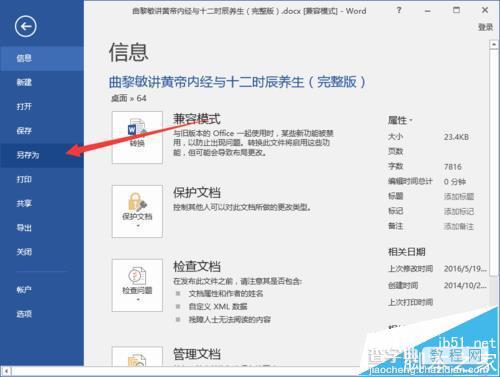 Word2016文件怎么转换为txt文件?4