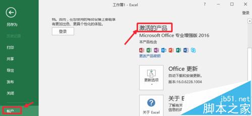 Office2016是怎么查看是否激活?Office2016永久激活的查看技巧3