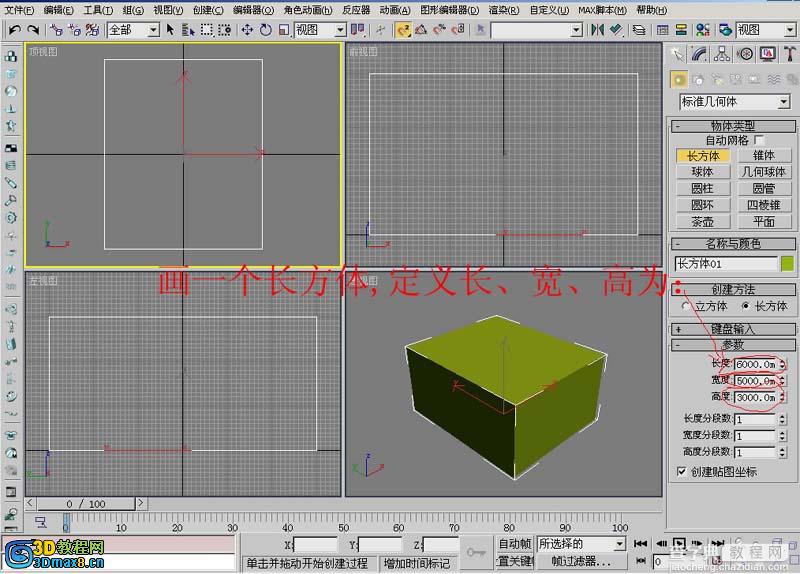 3DMAX经典简单室内建模方法(新手教程)3