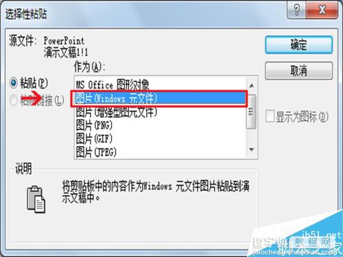 PowerPoint制作出书写笔顺的汉字动态效果5