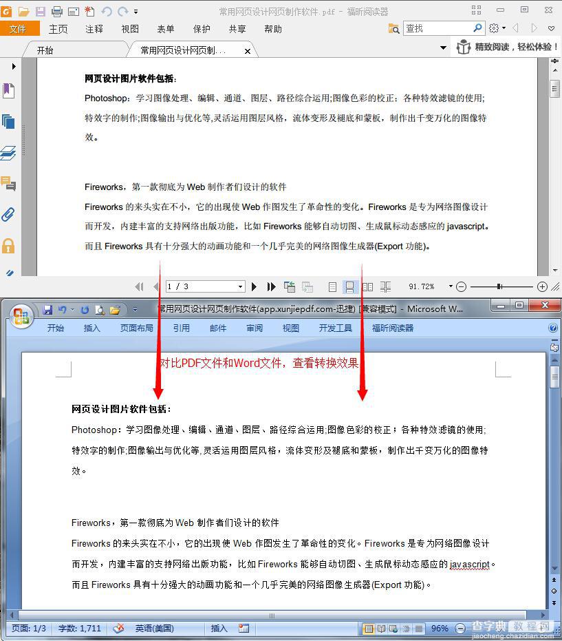 pdf转换成word在线转换器 迅捷在线PDF转换器使用教程7