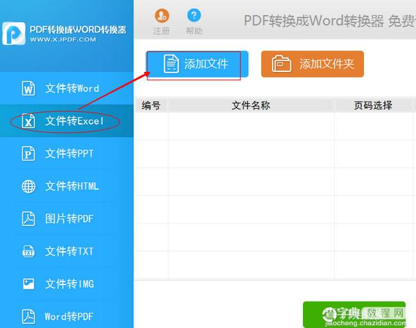 怎么将pdf格式转换成excel文件 pdf文件转Excel格式方法图解1