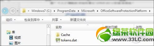 win7系统将激活好的Office2013信息备份下来的方法2