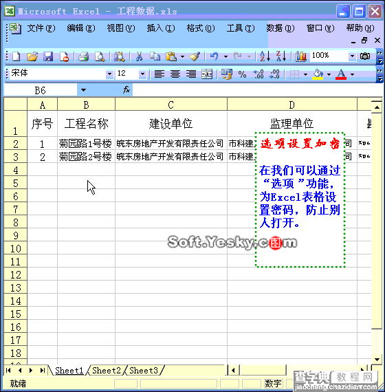 想在单位混的好 Excel要熟知（特全图解）65