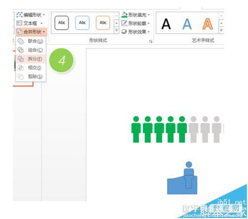 PPT中怎么制作一个人形图标?7