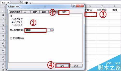 Excel2010用选项按钮制作单项选择题教程14