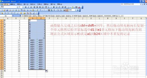 Excel中提取两列中取不重复（唯一）值之数组公式法图解6