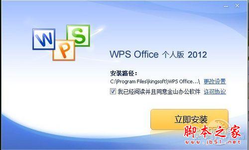金山WPS OFFICE 2012 个人版 SP1正式版的使用体验(图文教程)1