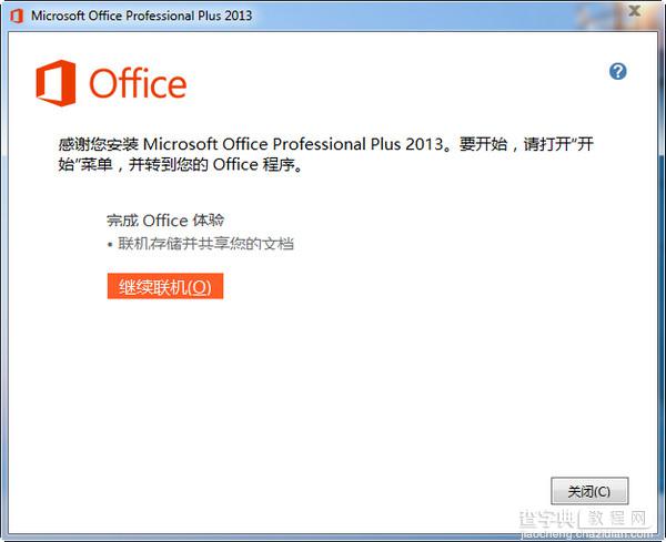 office2013安装教程图解 体验Office 2013中文简体版的魅力9