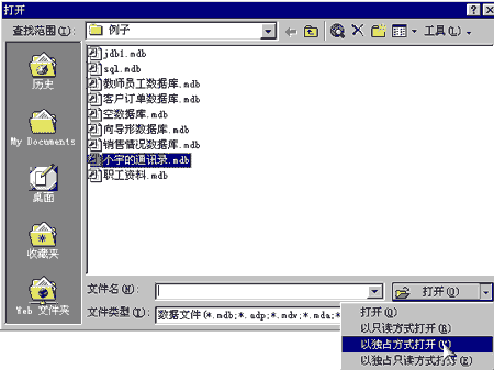 分享Access数据的优化和安全方案11