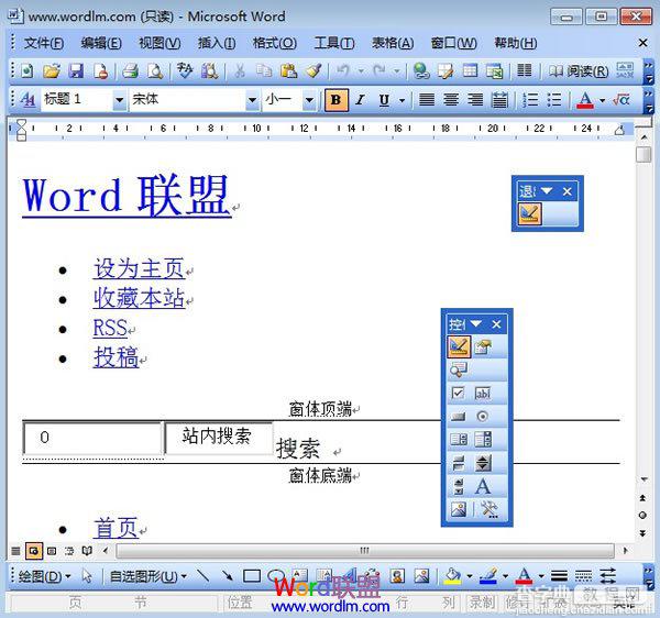 教你在Word2003中对禁止网页内容复制的进行常规操作3