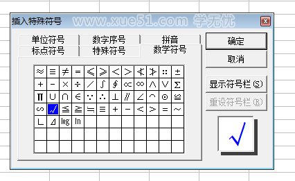 excel对号怎么打？excel对号输入3种方法2