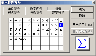 在Word中如何输入西格码符号∑2