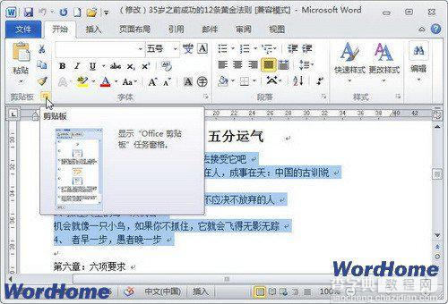 Word2010文档中Office剪贴板使用图文步骤1