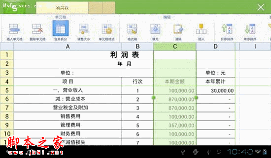 WPS移动版教你如何完成数字转换货币1