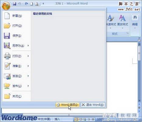 在Word2007中对项目符号或编号列表使用方法步骤1