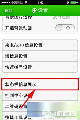 苹果iphone4运营商名称修改图文教程3