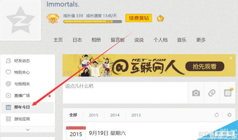 QQ空间那年今日如何查看那些年都发生了什么?1