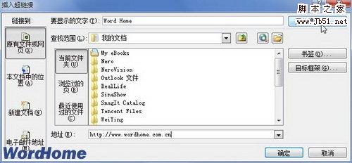 如何在Word2007给屏幕提示文字设置超链接2
